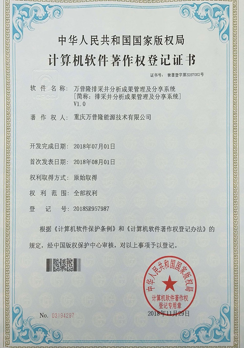 软件著作权